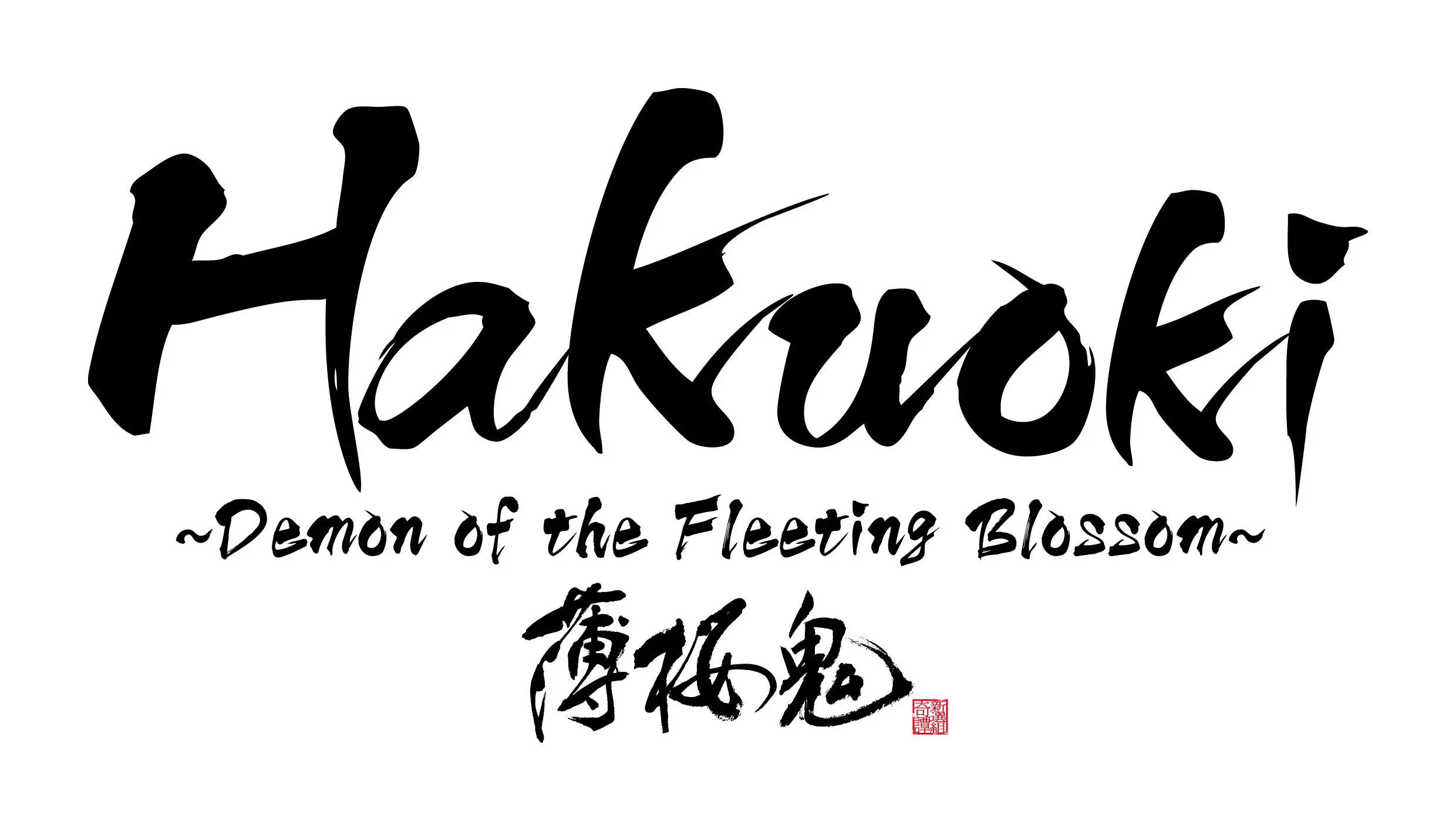 You are currently viewing Hakuoki: Demon of the Fleeting Blossom Review